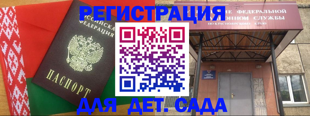 прописка ребенка в Смоленской области